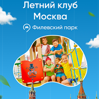 Записаться в летний клуб!